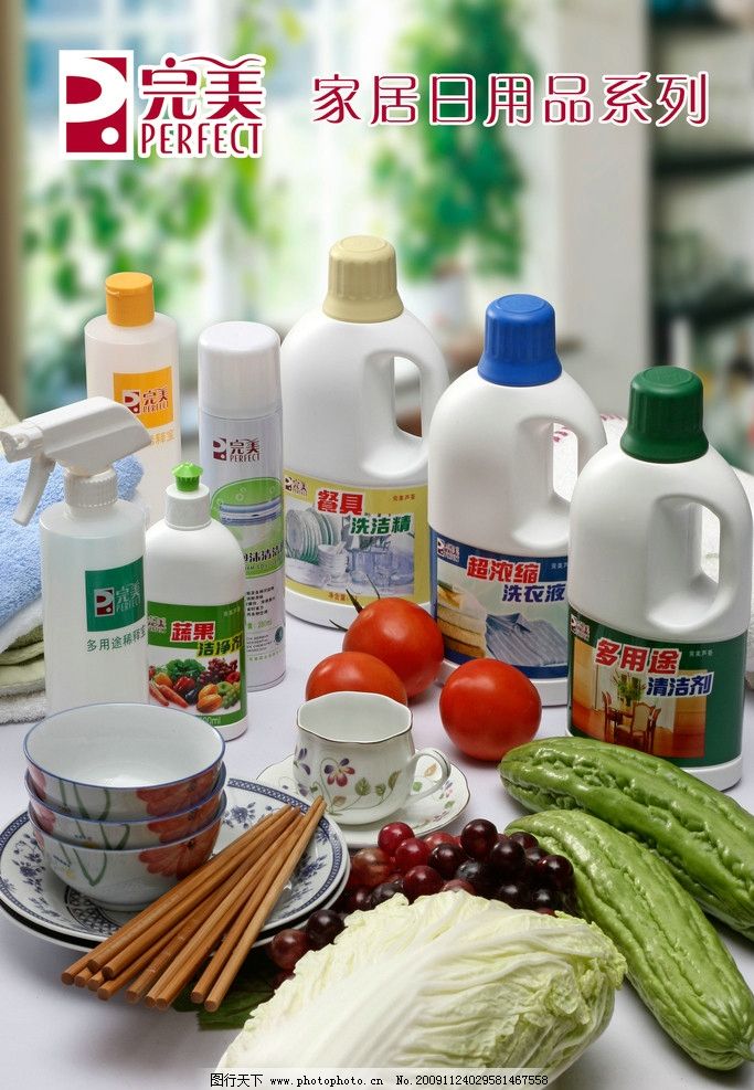 完美日用品图片
