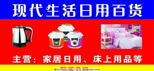 日用百货